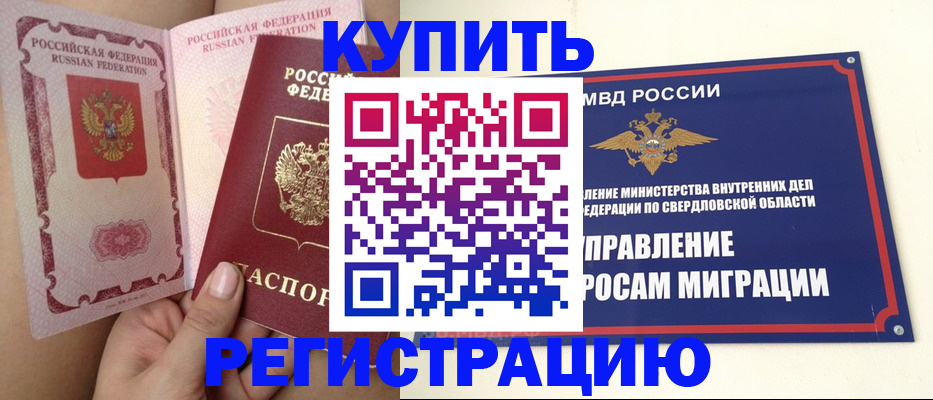 прописка ребенка в Обнинске