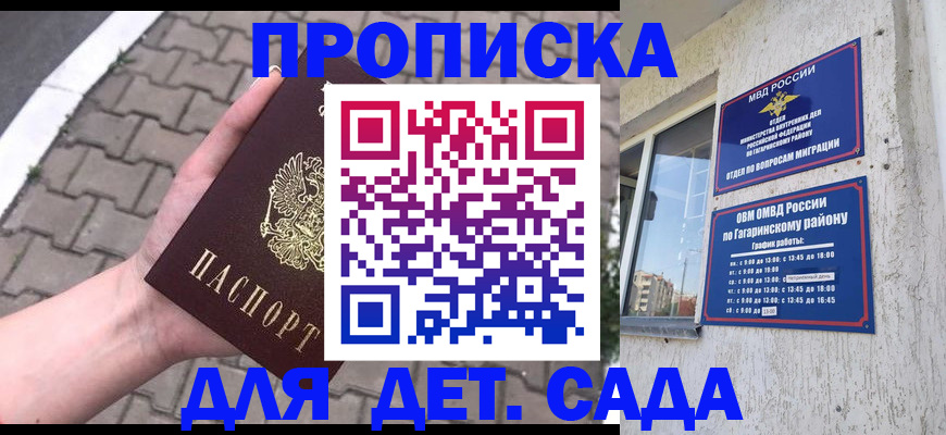 прописка гарантия в Обнинске