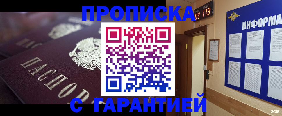 прописка регистрация в Обнинске