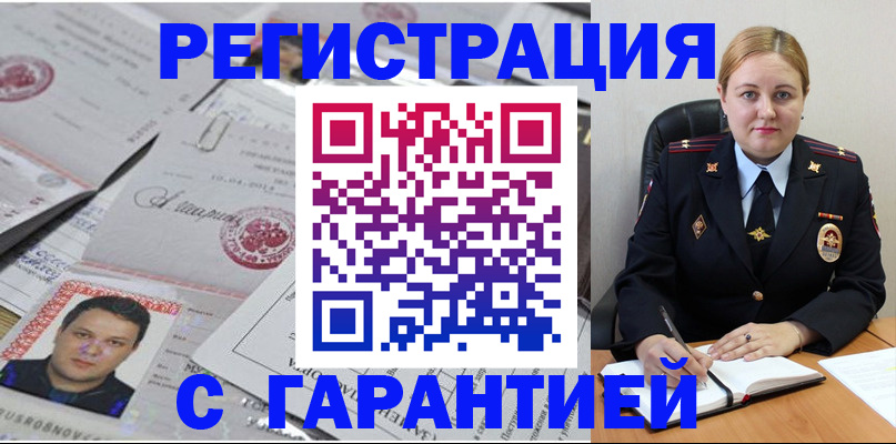 прописка штамп в Обнинске